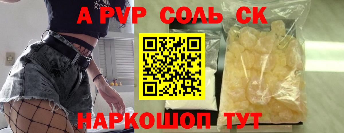 A-PVP СК  A PVP  Лангепас  Вход с VPN  Alpha-PVP кристаллы 