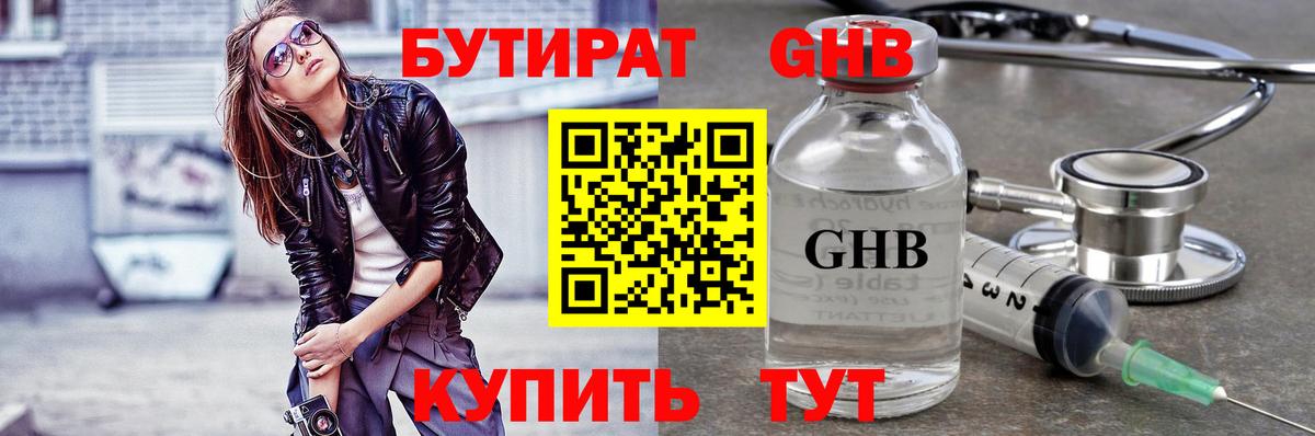 Бутират бутандиол Лангепас