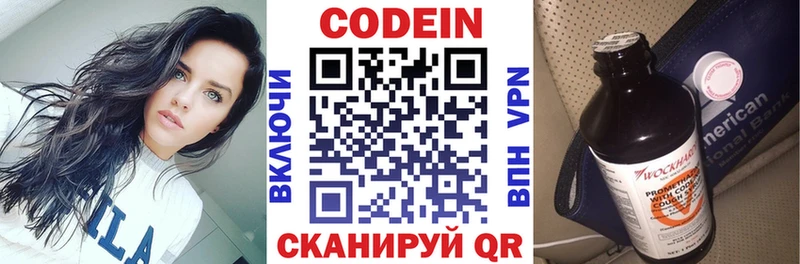 Codein напиток Lean (лин)  Лангепас 