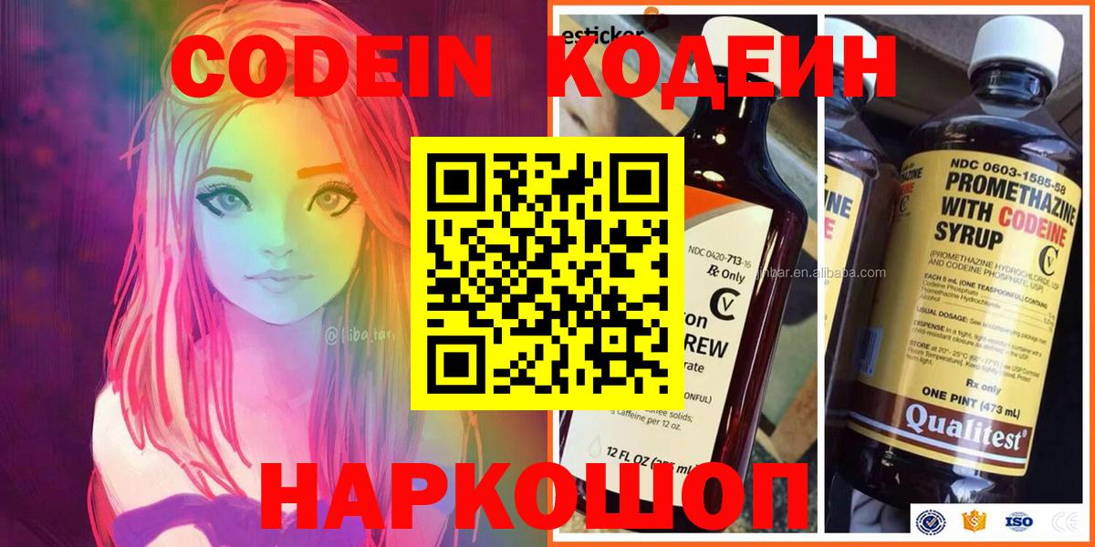Кодеиновый сироп Lean напиток Lean (лин) Лангепас