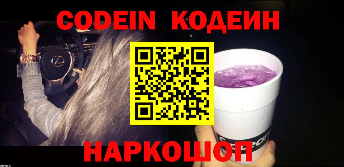 Лангепас  Кодеиновый сироп Lean Purple Drank  Вход с VPN 