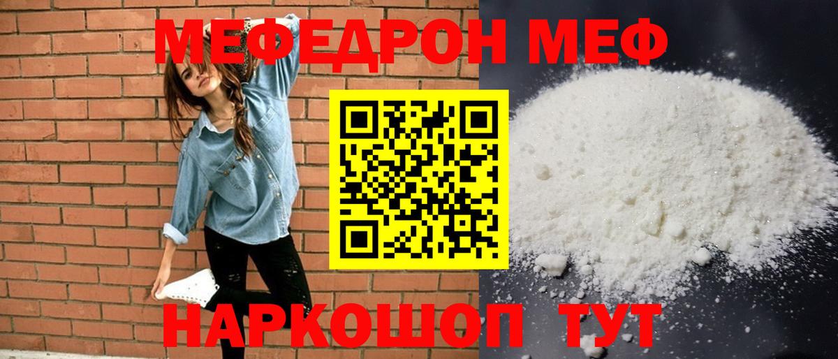 Лангепас  МЯУ-МЯУ 4 MMC  Меф  Вход с VPN  Меф мяу мяу 