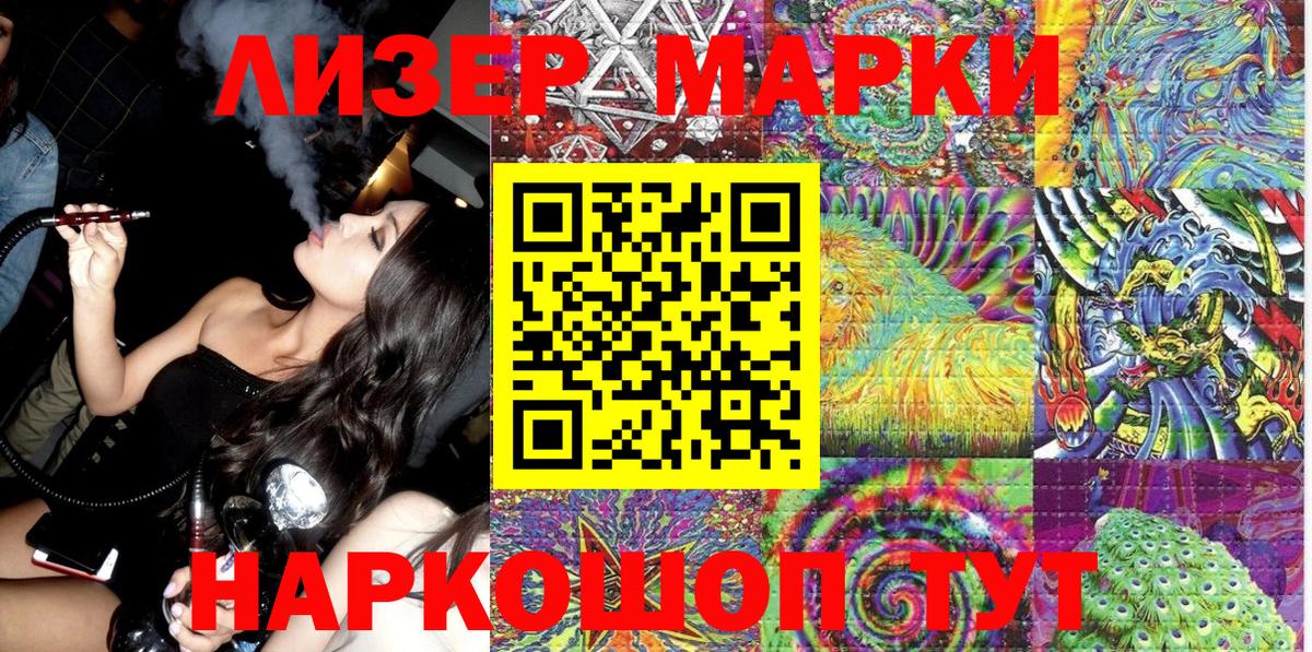 Наркотические марки 1500мкг Лангепас